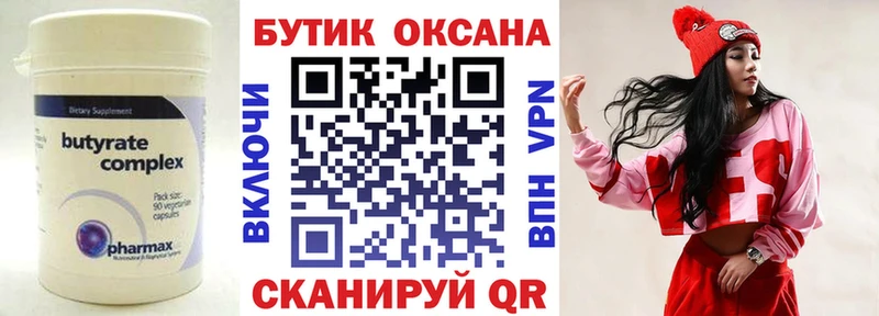 Бутират BDO 33%  Павловск 