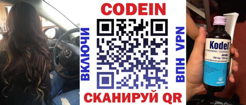 Кодеиновый сироп Lean Purple Drank Павловск